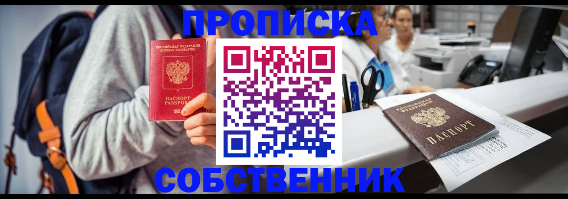 прописка законно в Нытве