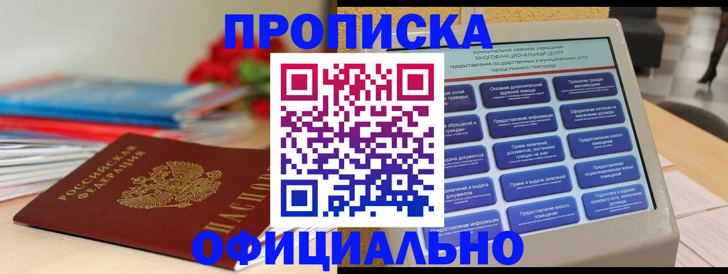 прописка ребенка в Нытве