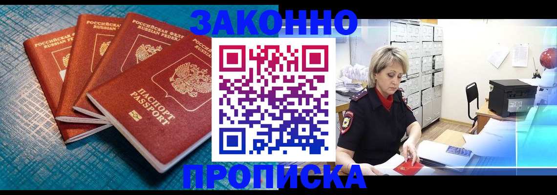 прописка законно в Нытве